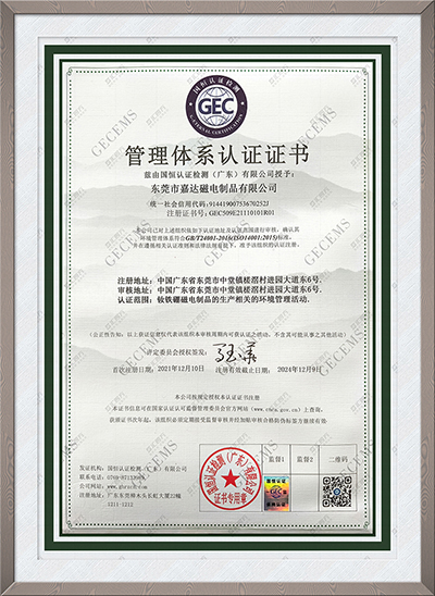 管理體系認證證書 ISO 14001 環境管理